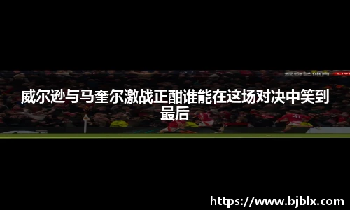 必威体育